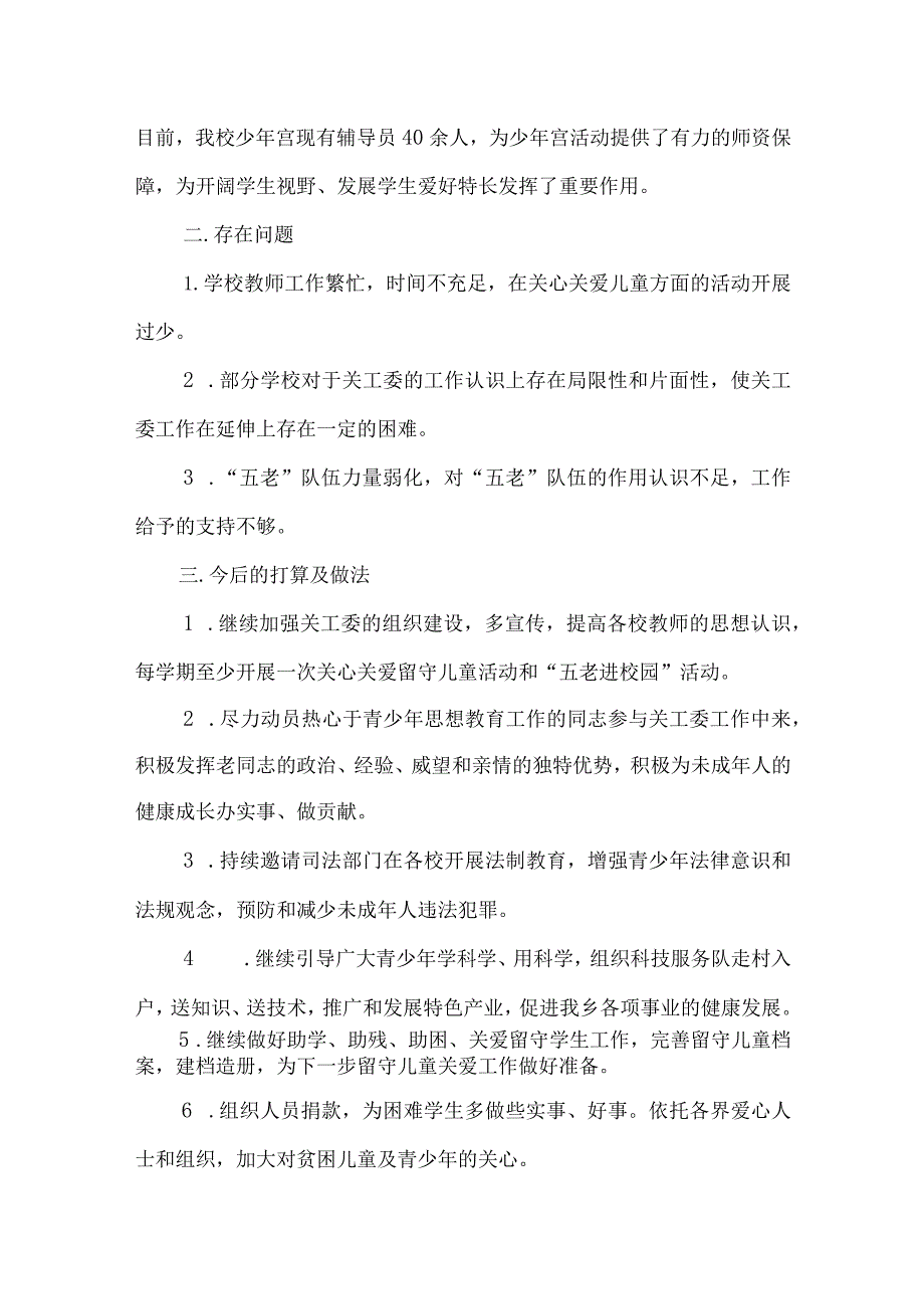 城南中心小学关心下一代工作总结报告.docx_第3页