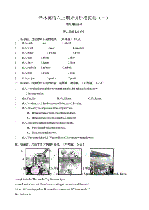 江苏版译林6A上册期末测试卷.docx