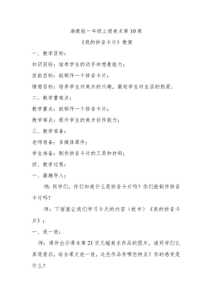《我的拼音卡片》教案.docx