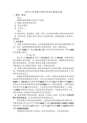 初中几何等腰三角形典型例题.docx