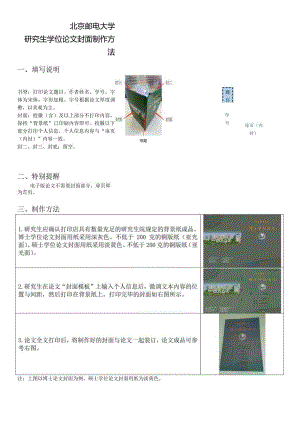 北京邮电大学学位论文封面制作方法.docx