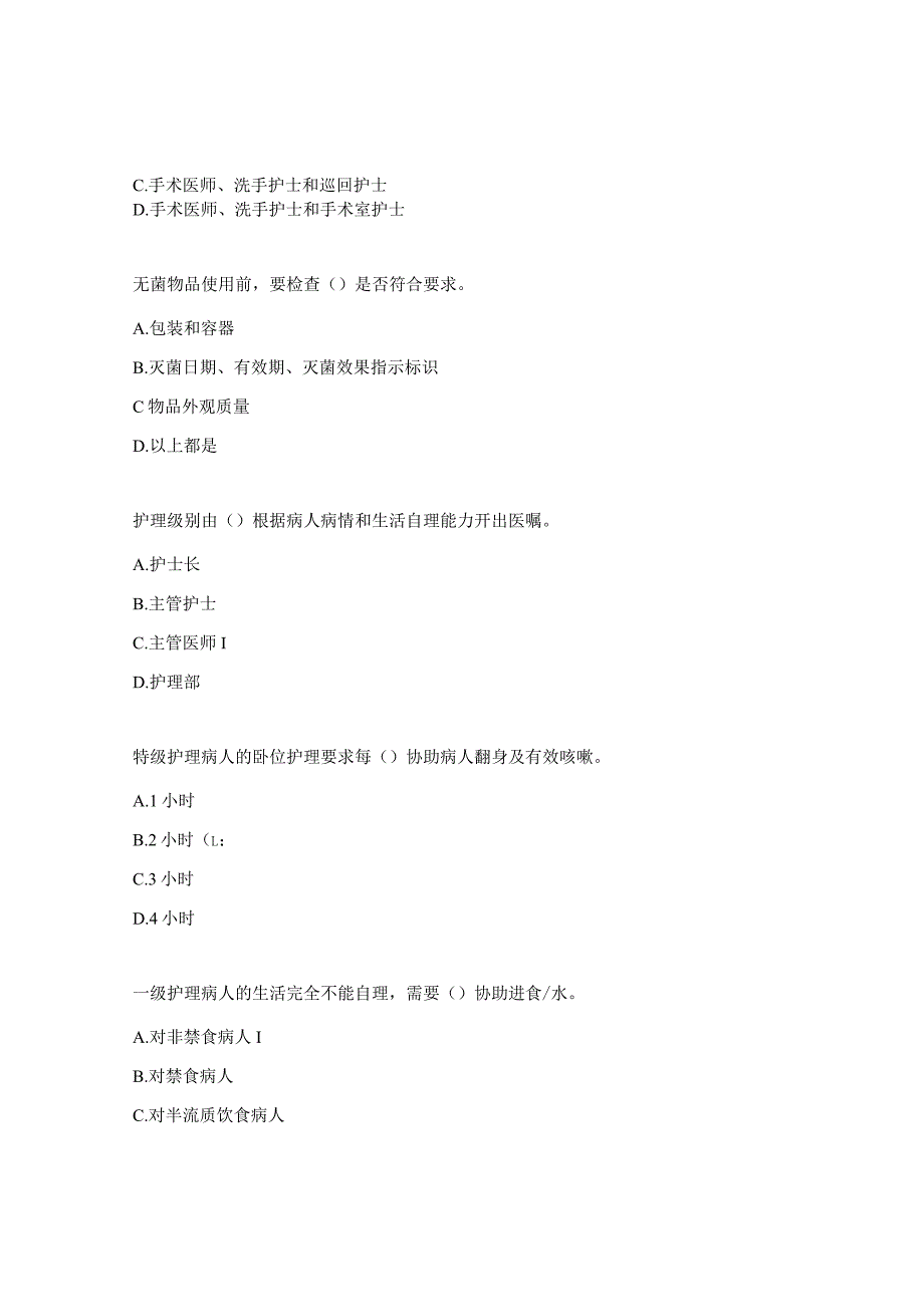 急诊医学科第四季度核心制度试题.docx_第2页