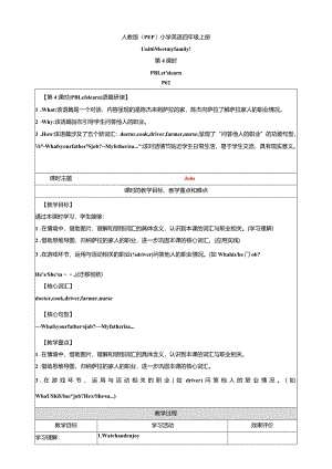 人教PEP四上大单元教学Unit 6 Meet my family! 第4课时 教案.docx