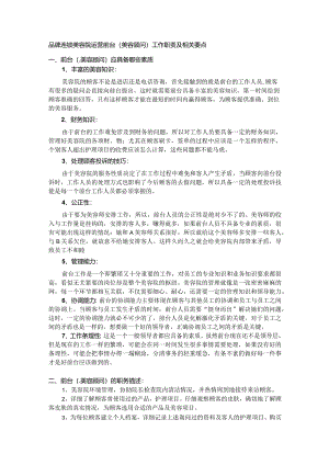 品牌连锁美容院运营前台（美容顾问）工作职责及相关要点.docx
