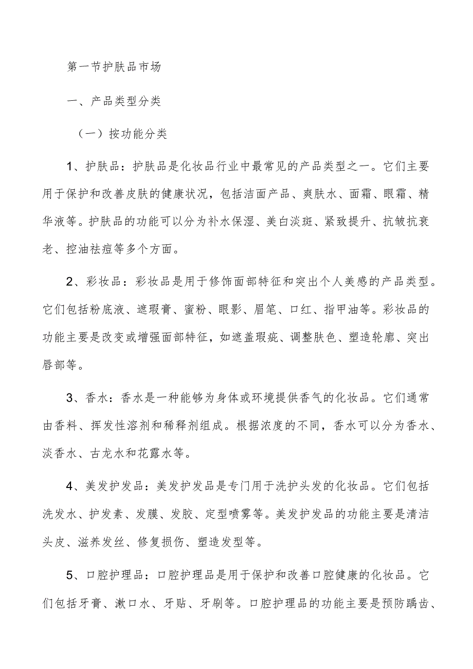 化妆品行业细分市场分析报告.docx_第3页