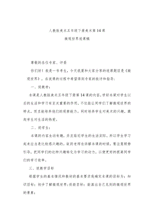 微观世界说课稿.docx