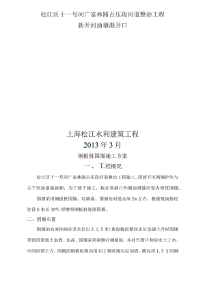 钢板桩围堰施工设计方案.docx