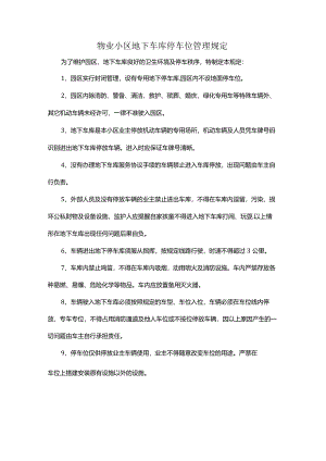 物业小区地下车库停车位管理规定.docx
