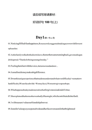 专题07 读后续写背诵素材：好词好句100句（上）.docx