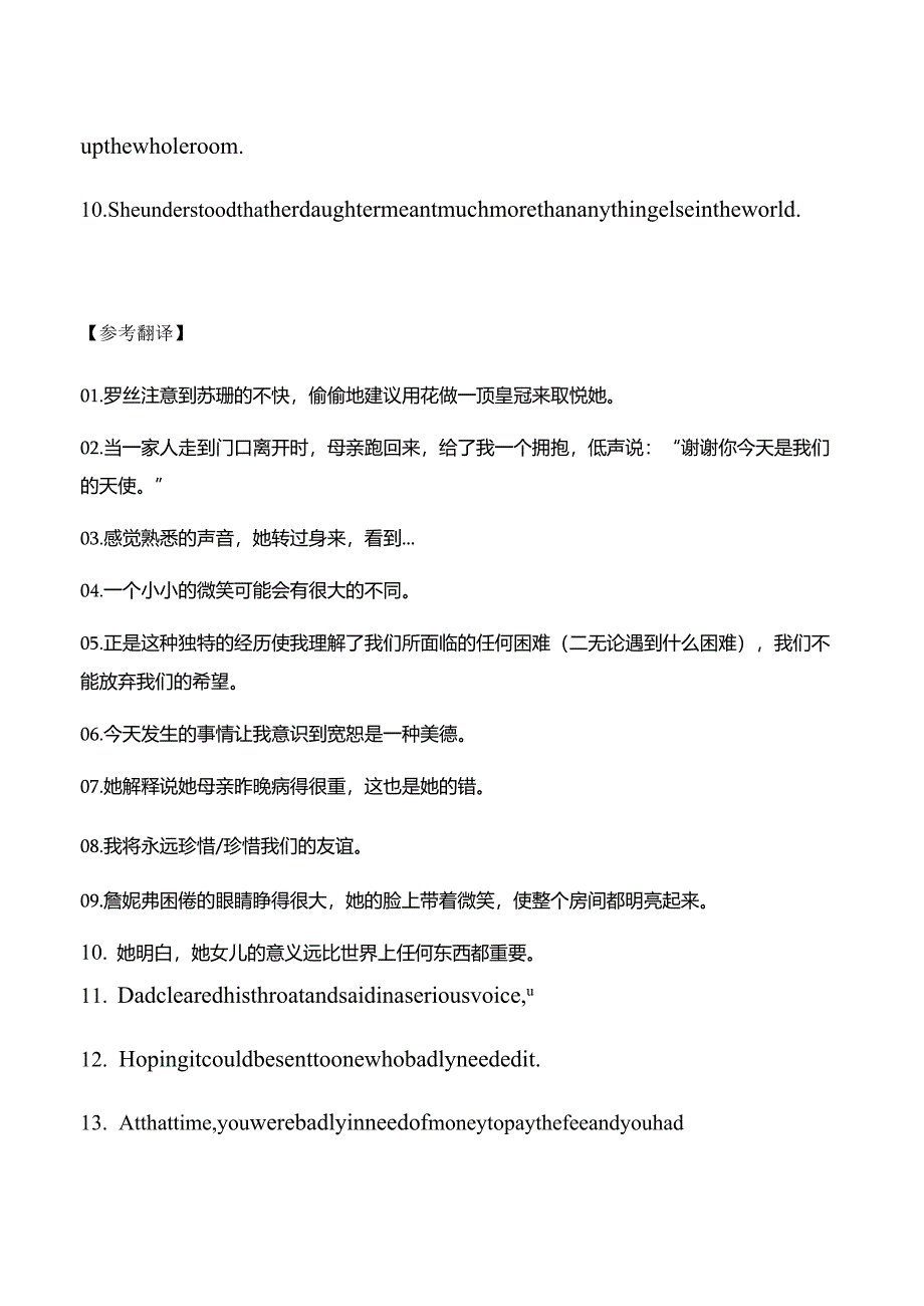 专题07 读后续写背诵素材：好词好句100句（上）.docx_第2页