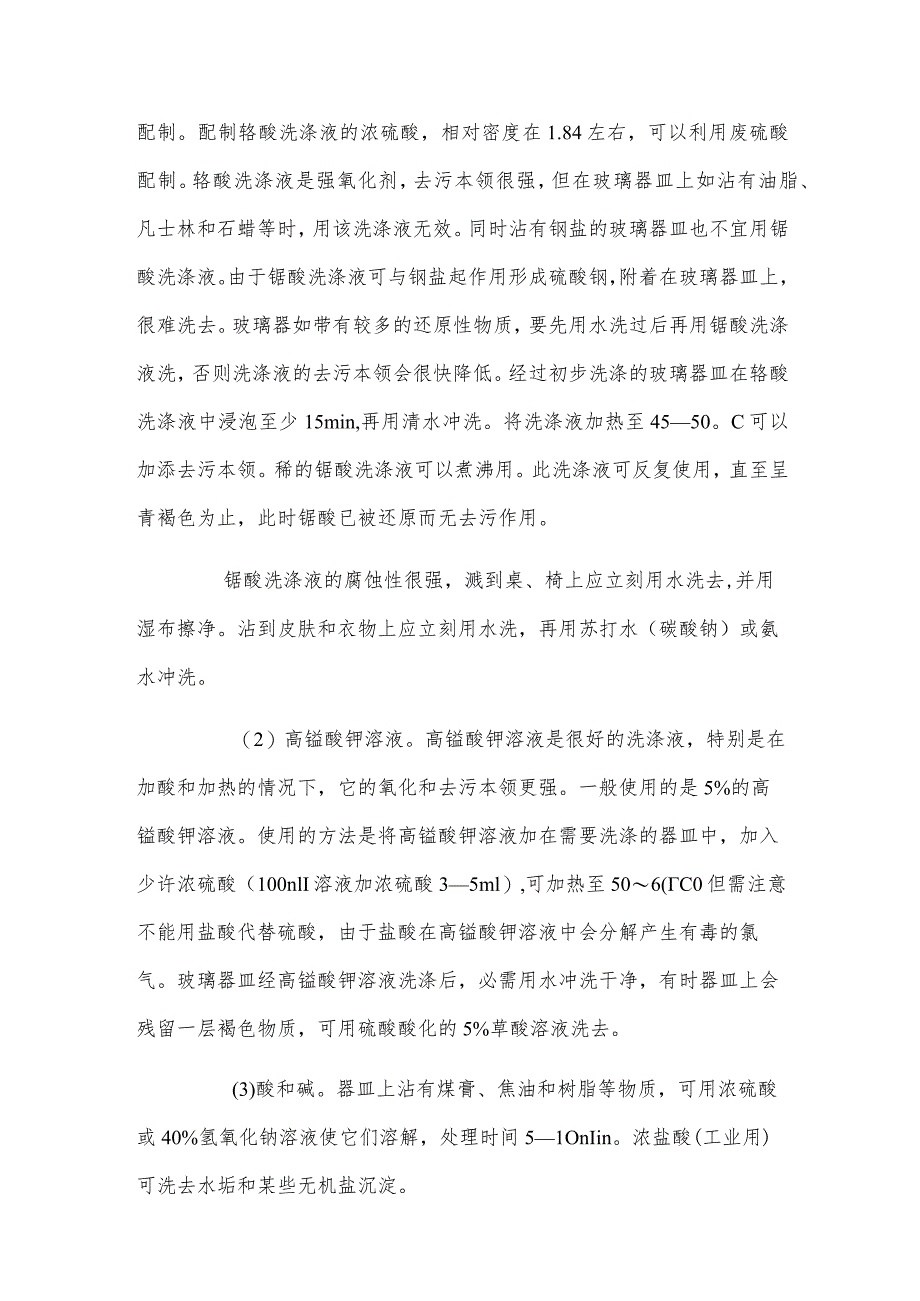 常用玻璃器皿的洗涤.docx_第2页