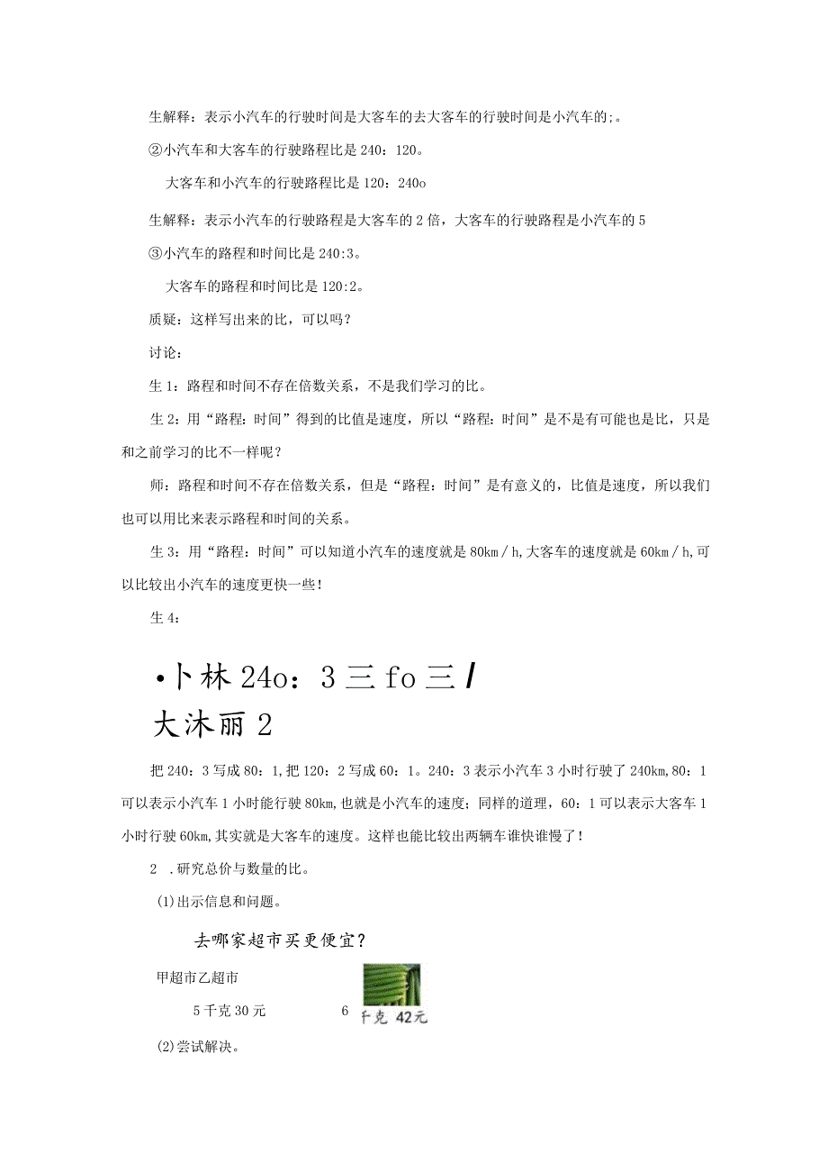 《比的意义》教案.docx_第2页