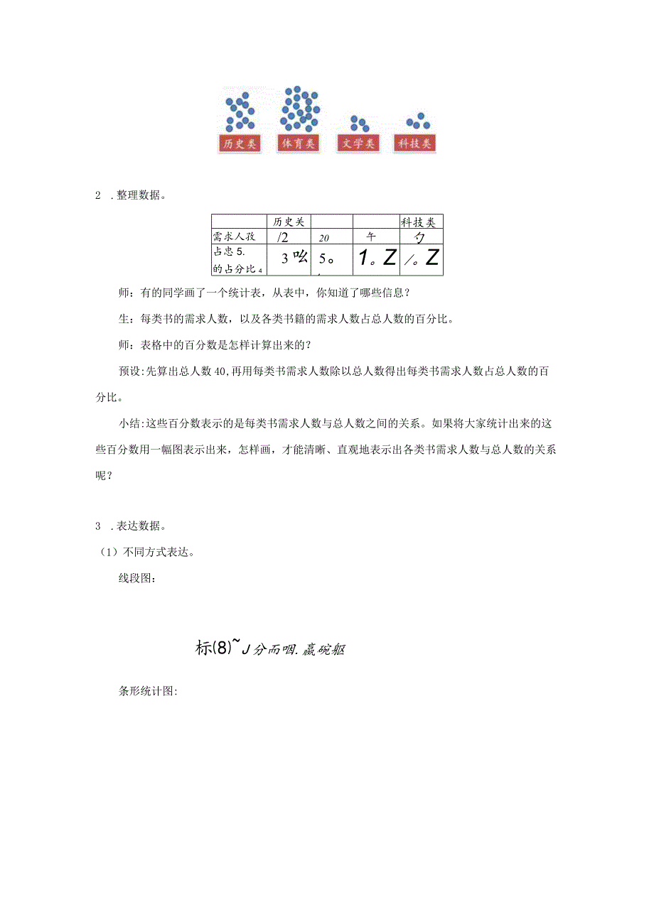 《扇形统计图的认识》教案.docx_第2页