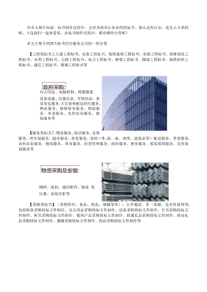 标书有哪些分类哪家公司可以制作标书？.docx