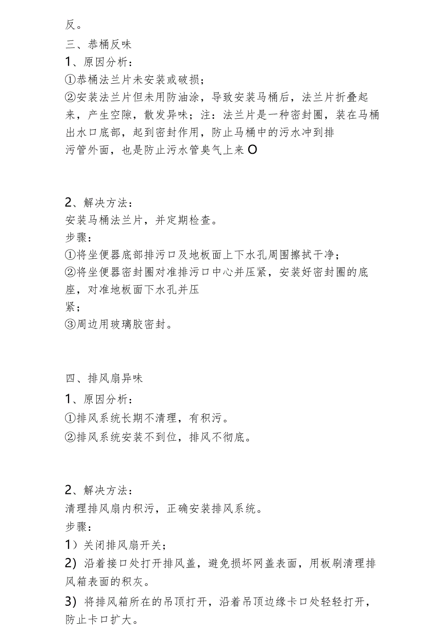 酒店容易被差评的客房异味处理方案1-4-10.docx_第2页