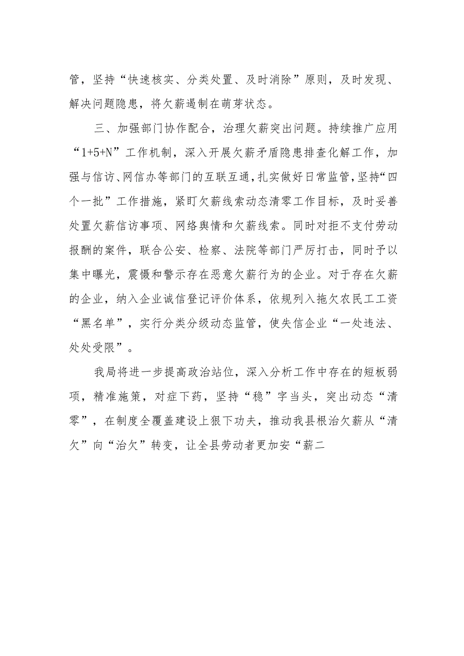 县人社局根治拖欠农民工工资工作措施打算.docx_第2页