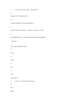 python二级考试题及答案.docx