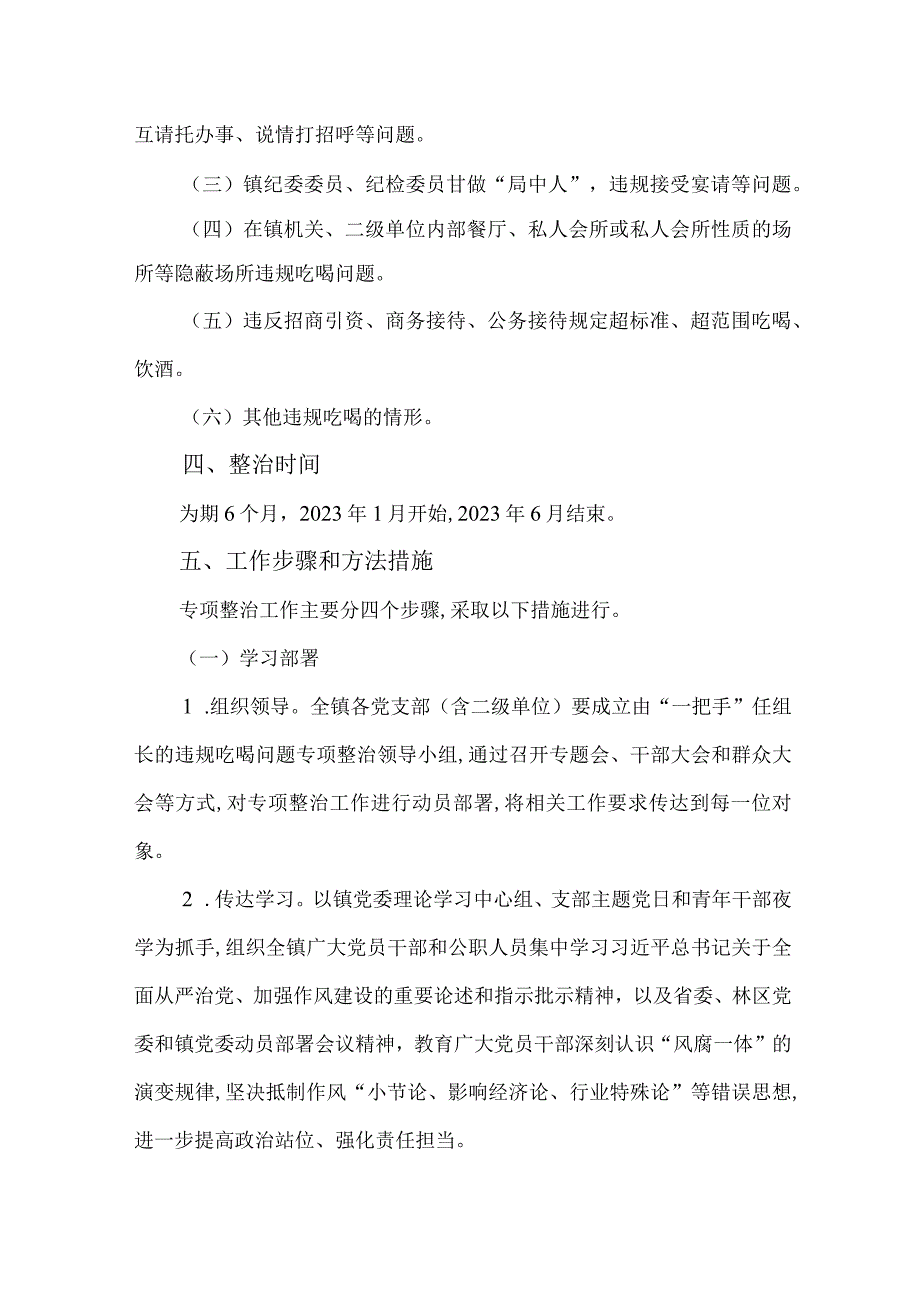 2篇关于开展违规吃喝问题专项整治的工作实施方案.docx_第2页