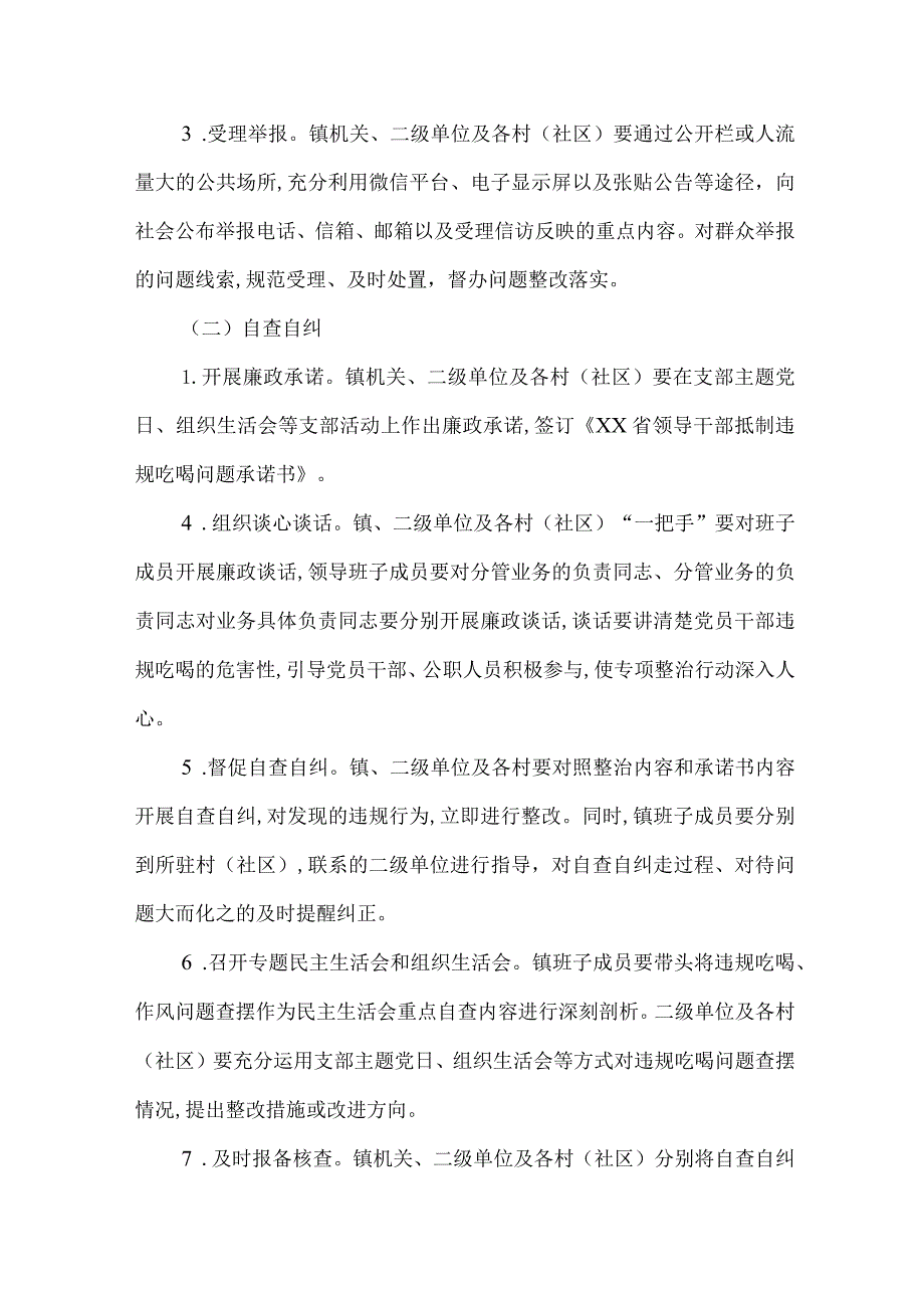 2篇关于开展违规吃喝问题专项整治的工作实施方案.docx_第3页