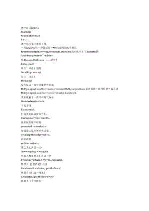 numb3rs 904 p259章节台词文本.docx