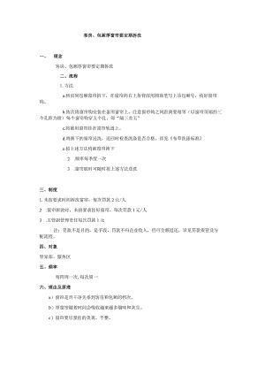 客房、包厢厚窗帘要定期拆洗.docx