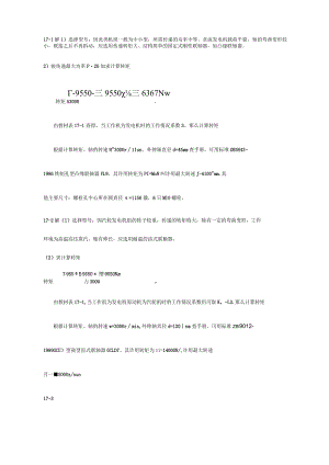 机械设计基础课后习题答案-第17章.docx