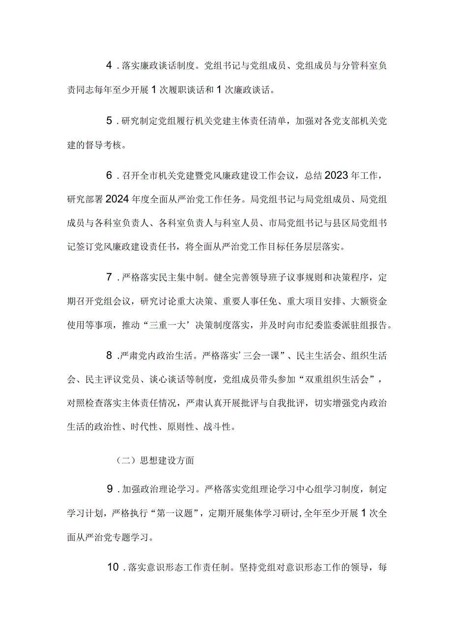 市局党组落实全面从严治党主体责任任务分工及责任清单.docx_第2页