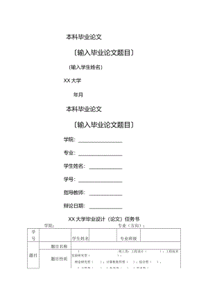 本科毕业设计模板.docx