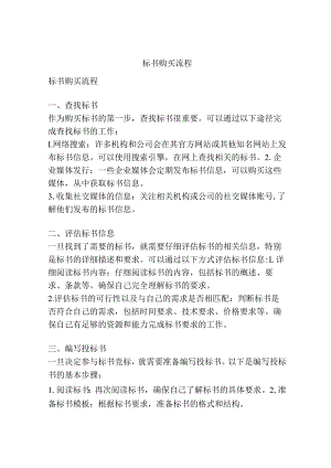 标书购买流程.docx