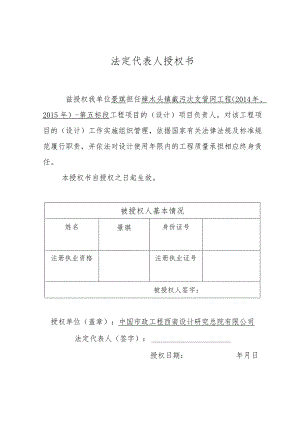 4（设计单位）法定代表人授权书、工程质量终身责任承诺书.docx