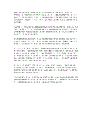 积德行善招福报的故事.docx