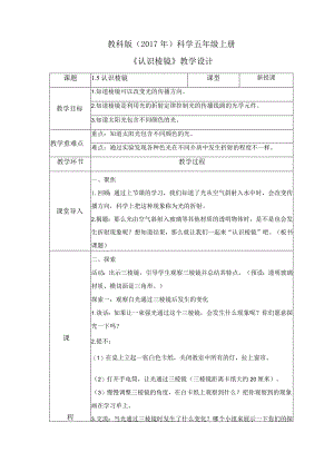 1-5 认识棱镜（教案）教科版科学五年级上册.docx
