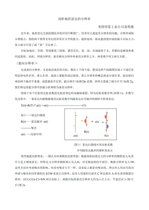 浅析地质雷达的分辨率.docx