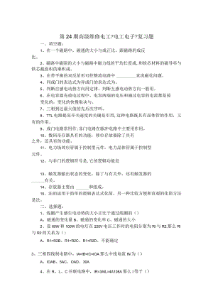 第中高级维修电工复习题.docx