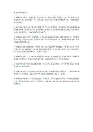 和老板谈加薪的技巧.docx