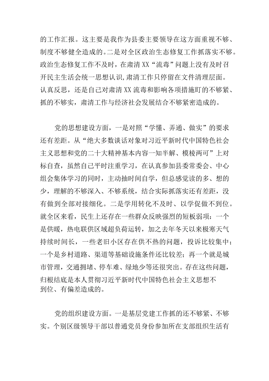 巡视反馈意见整改落实民主生活会个人对照检查材料范文.docx_第2页