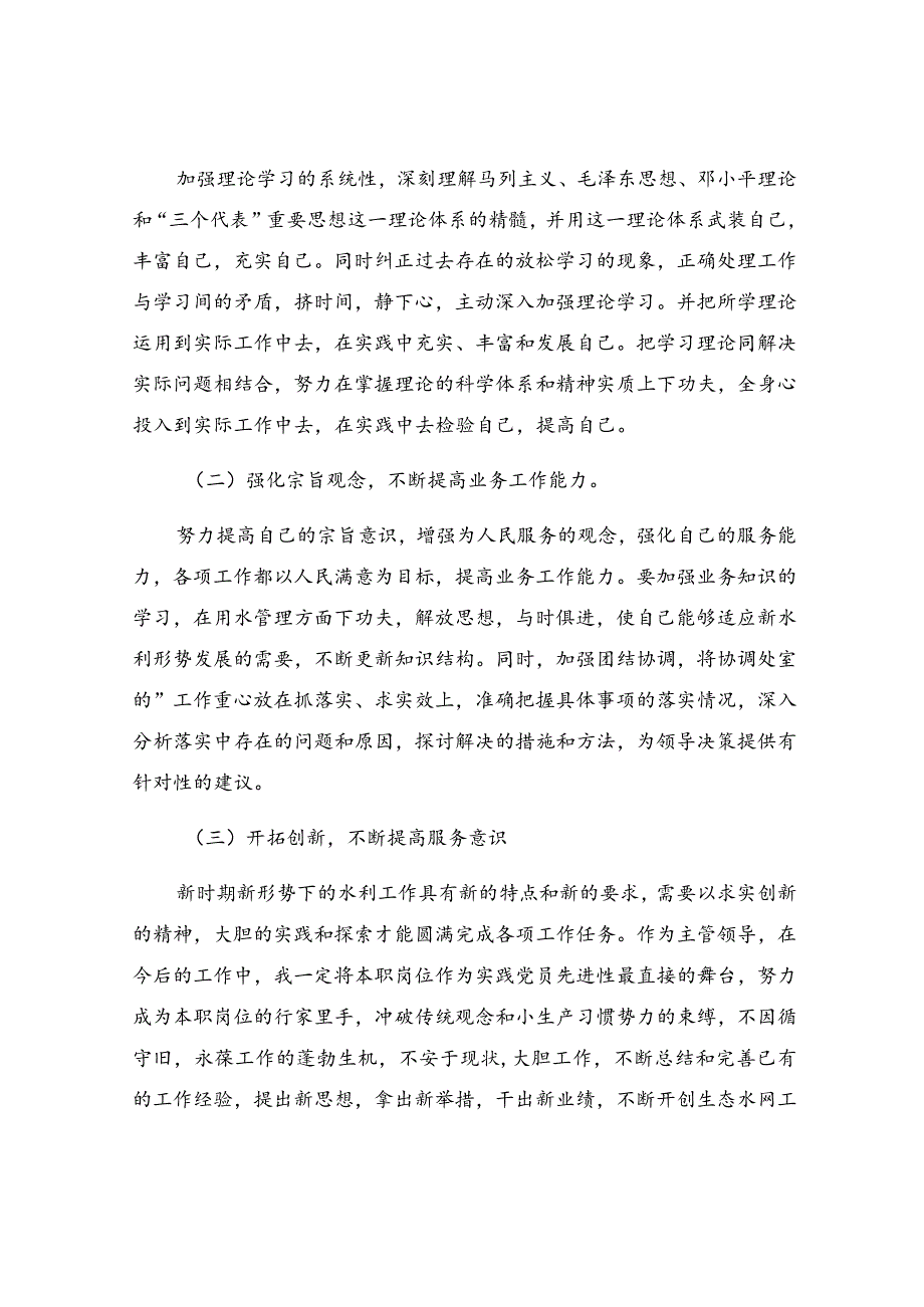 教师提高自身修养心得体会.docx_第2页