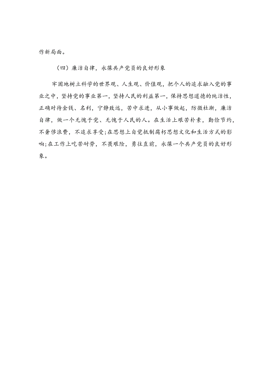教师提高自身修养心得体会.docx_第3页