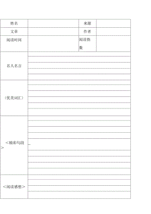 小学-小学生阅读记录卡.docx