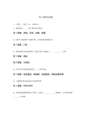 电工测试试题.docx