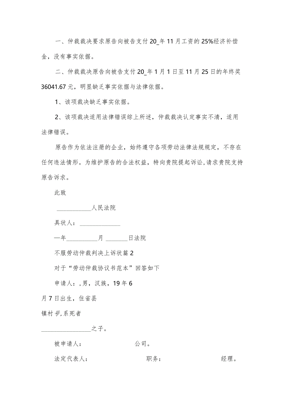 不服劳动仲裁判决上诉状（31篇）.docx_第2页