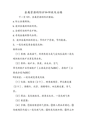 金属资源的防护和回收及冶炼.docx