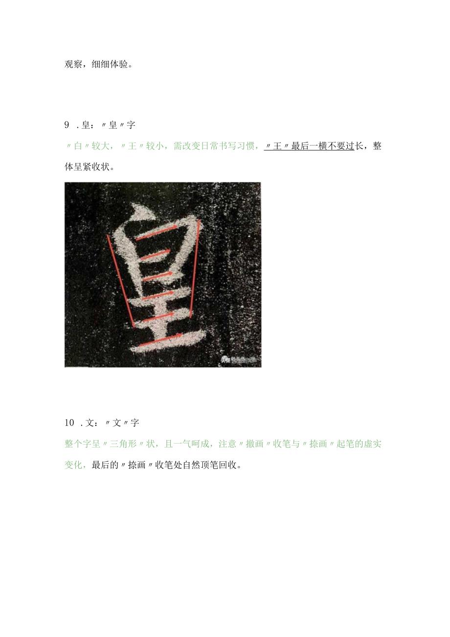 王羲之《圣教序》单字详解【2】.docx_第3页