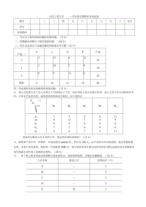 河北1233工程大学运筹学试题及答案(十套).docx