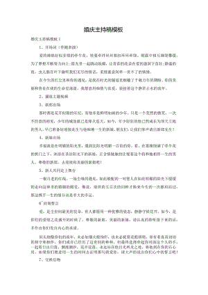 婚庆主持稿模板.docx