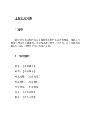 全版租房契约.docx