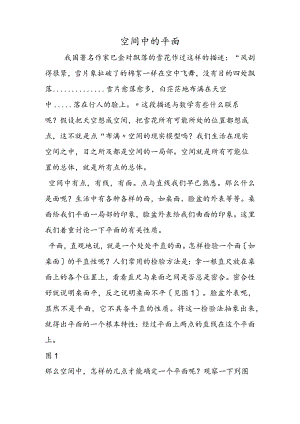 空间中的平面.docx