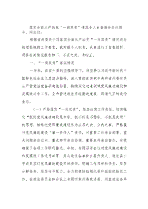 落实全面从严治党“一岗双责”情况个人自查报告.docx