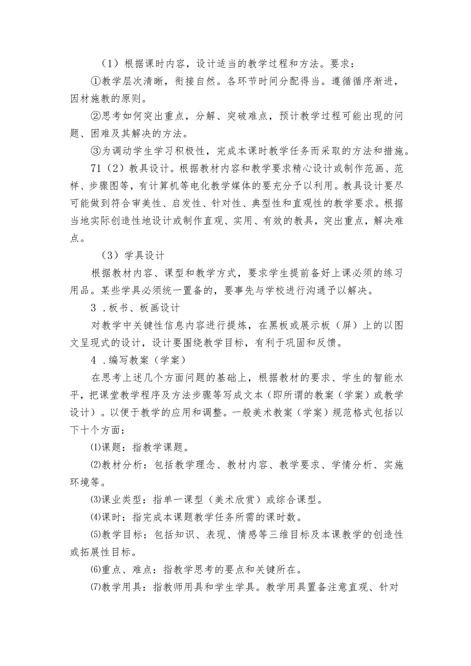 中小学美术教学常规基本规范标准.docx_第2页