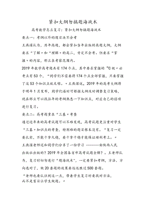 紧扣大纲勿搞题海战术.docx